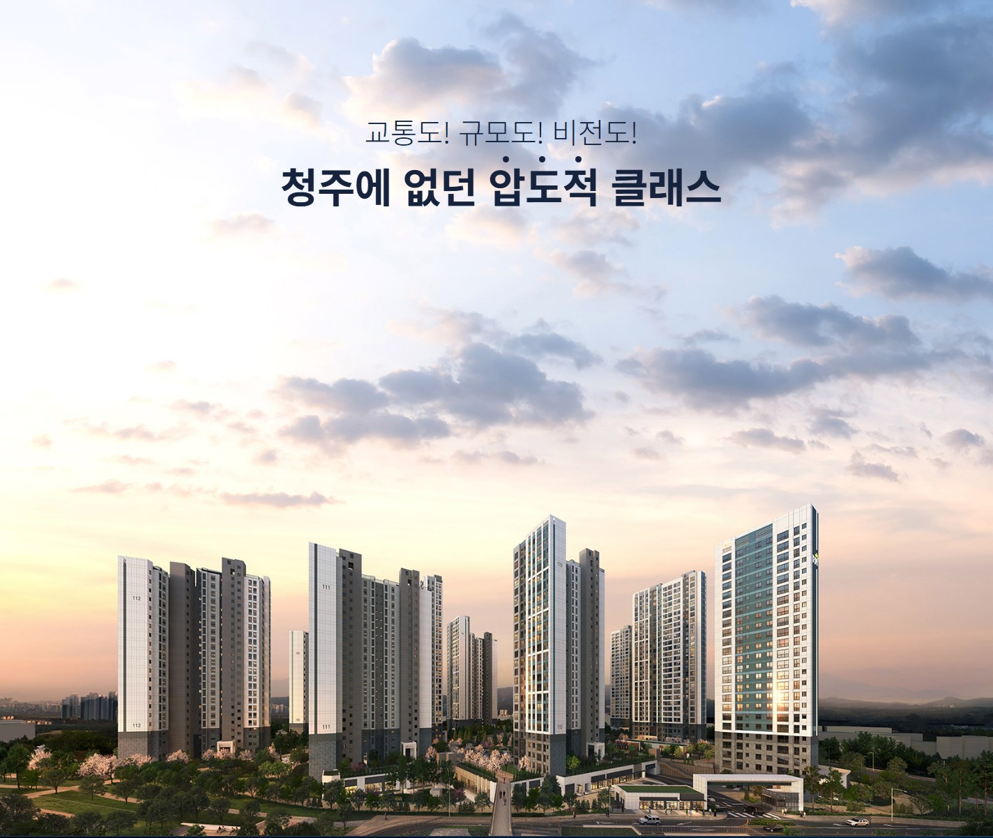 청주_신분평_더웨이시티_제일풍경채_모델하우스_메인.jpg